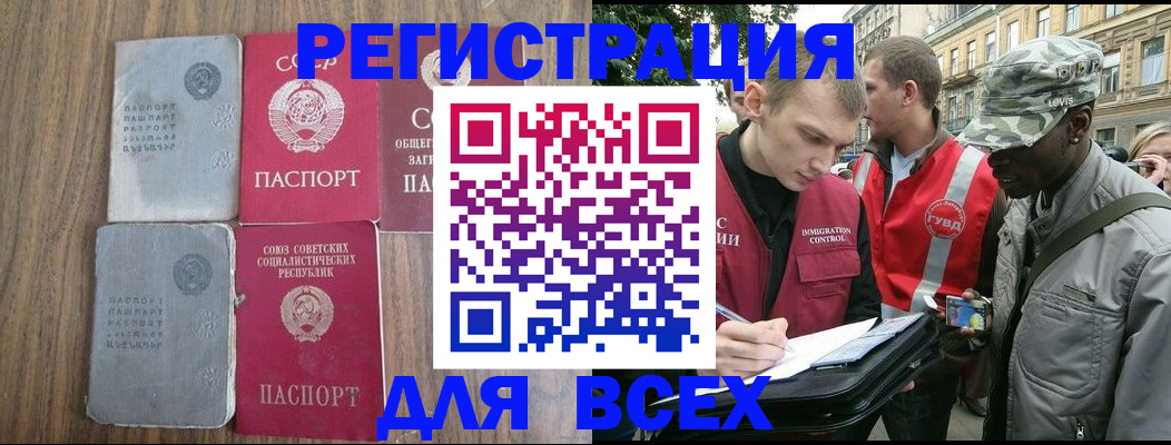 прописка для работы в Канске