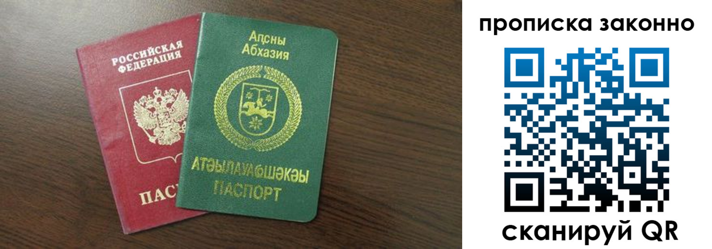 прописка законно в Канске