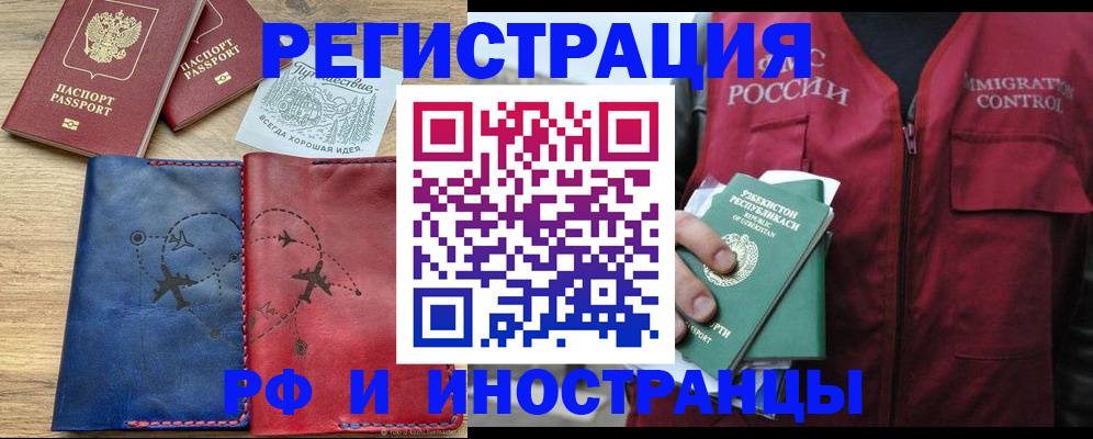 временная регистрация для школы в Канске