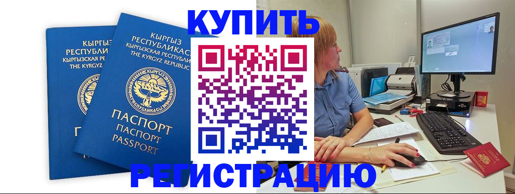 прописка гарантия в Канске