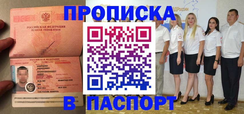прописка для кредита в Канске