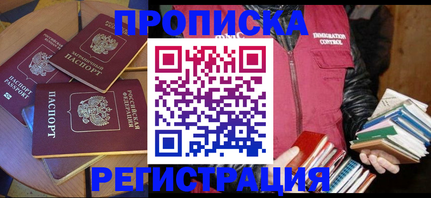 прописка паспорт в Канске