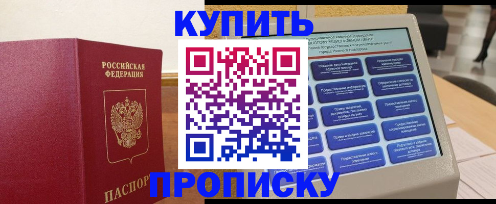 прописка для кредита в Канске