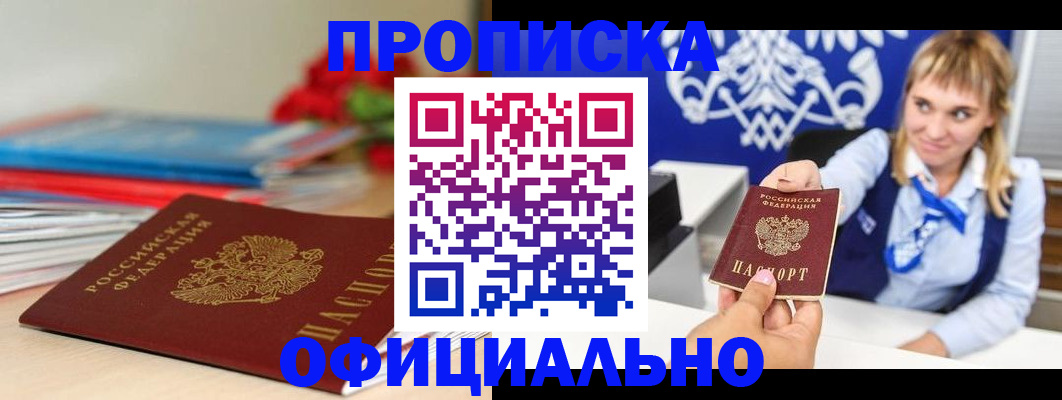 прописка для кредита в Канске