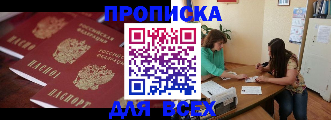 временная регистрация 2025 в Канске