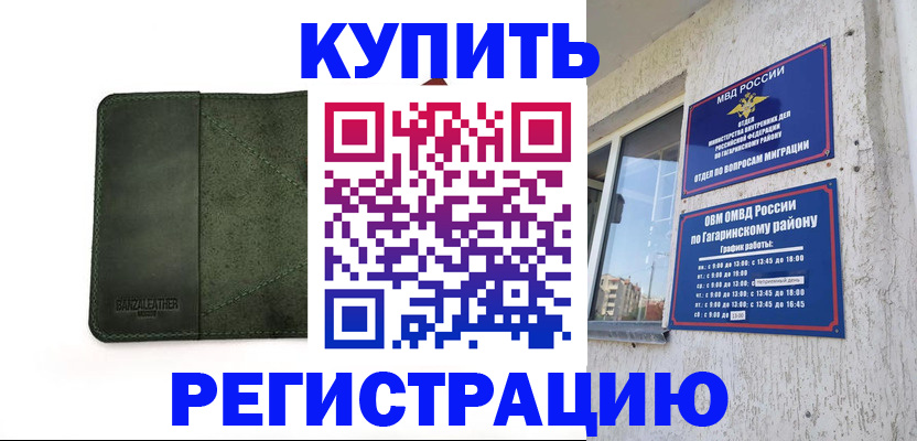 временная регистрация в квартире в Канске