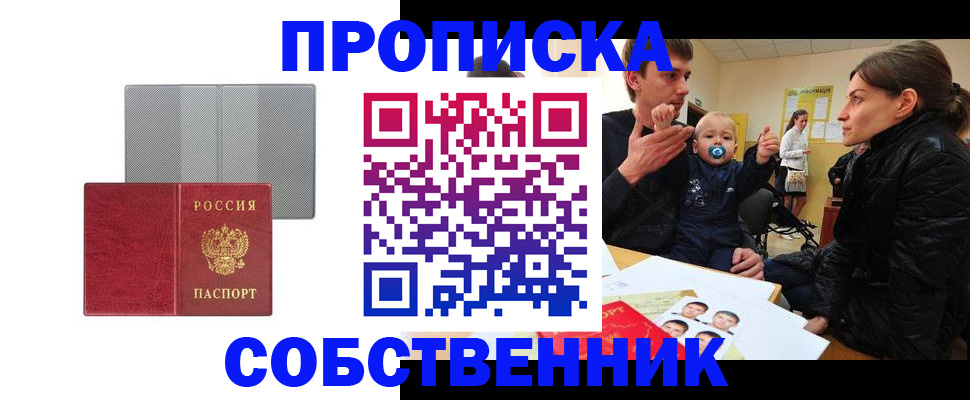 прописка регистрация в Канске