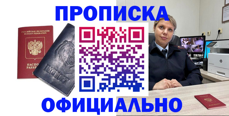 где прописаться в Канске