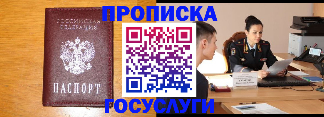 временная регистрация собственник в Канске