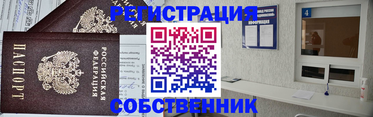 временная регистрация в Канске