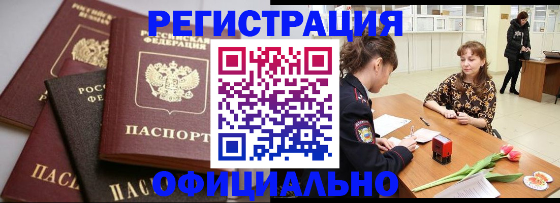 временная регистрация в Канске